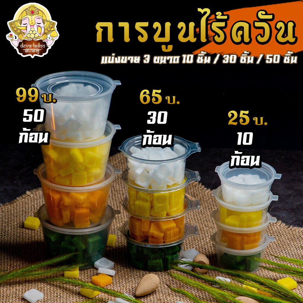 ૐ การบูนไร้ควัน กลิ่นหอม แบบแบ่งขาย 10/30/50 ก้อน ไว้จุดถวายไฟองค์เทพ และทำอารตี AARTI ૐ