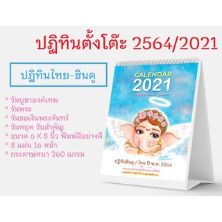 ❗สะสมผลงาน❗ ปฏิทินปี 2021 ปฏิทินพระพิฆเนศ (ปีเก่านะคะ)