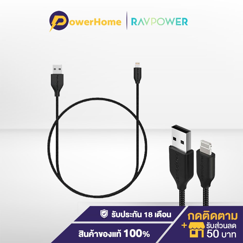 การชาร์จ [MFI certified] RAVPower สายชาร์จ Cable USB-A to Lightning รุ่น RP-CB019 ยาว 1 เมตร ( รับปร
