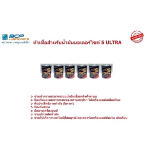 หัวเชื้อน้ำมันมอเตอร์ไซค์ บางจาก Furio S Ultra 6 ขวด