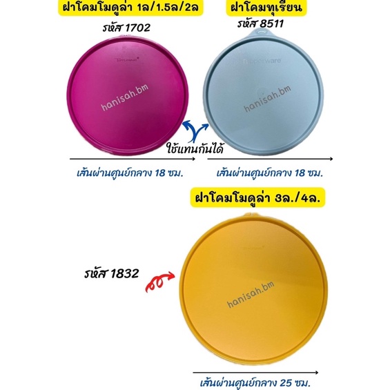 อะไหล่Tupperware แท้ 100% ฝากลม