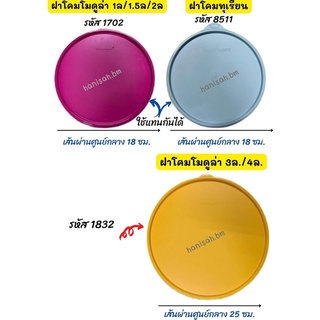 อะไหล่Tupperware แท้ 100% ฝากลม