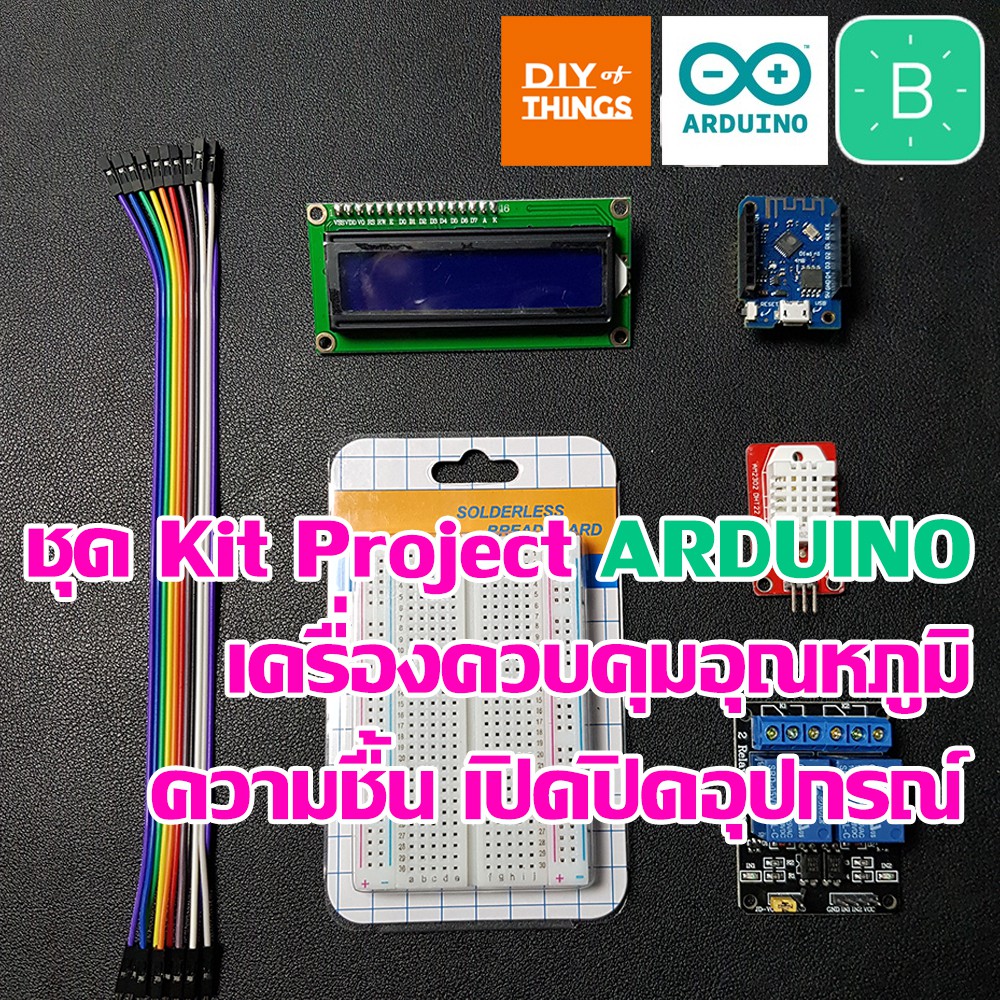 ชุดโปรเจค Arduino ควบคุมอุณหภูมิ ความชื้น สั่งปิดเปิดอุปกรณ์ มีหน้าจอแสดงผล IOT BLYNK ESP8266 NODEMC