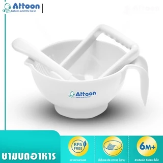 ATTOON CENTER ชามบดอาหารเด็ก ชุดเตรียมอาหารเด็ก พร้อมช้อนบด ปลอดภัย