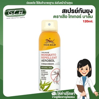 สเปรย์กันยุง ตราเสือ ไทเกอร์ บาล์ม 120ml Tiger Mosquito Repellent Aerosol จำนวน 1 ขวด GCH ยินดีบริการ