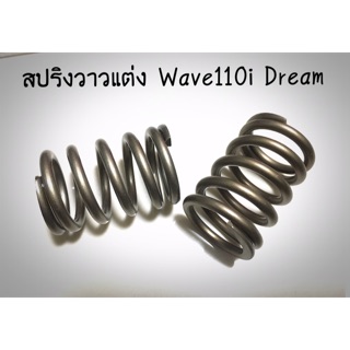 💥💥สปริงวาวแต่ง Wave110i Dream💥💥