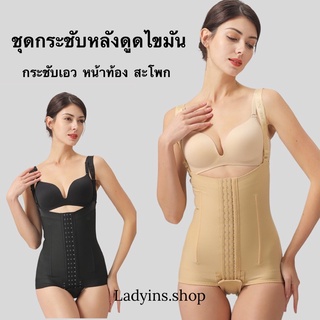 (พร้อมส่ง)ชุดกระชับหลังดูดไขมัน กระชับหน้าท้อง สะโพกหลัง