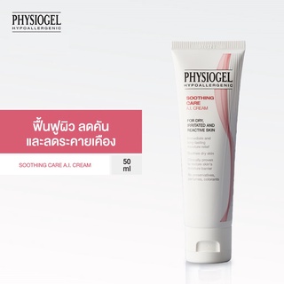 Physiogel Soothing Care A.I. 50 ml ฟิสิโอเจล ซูธธิง แคร์ เอ.ไอ. ครีม สำหรับผิวแห้งที่ไวต่อการระคายเคือง 50 มล.