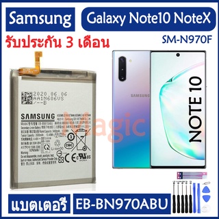 Original แบตเตอรี่ Samsung GALAXY Note10 NOTEX battery EB-BN970ABU 3500mAh รับประกัน 3 เดือน