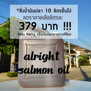 ทักร้านค้าก่อนสั่ง ✅ขายส่ง น้ำมันปลาแซลมอนแท้ สำหรับสัตว์เลี้ยง บำรุงขน สุนัข หมา แมว Salmon Oil for Pet 100% 🐶🐱