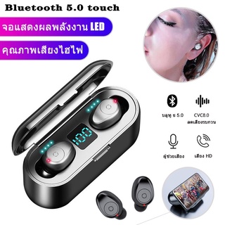 ✨หูฟังบลูทูธ Air F9 pro Bluetooth 5.0  บลูทูธไร้สาย หน้าจอLED จอแสดงแบตเตอรี่ เสียงสเตอริโอของเกม หูฟังตัดเสียงรบกวน