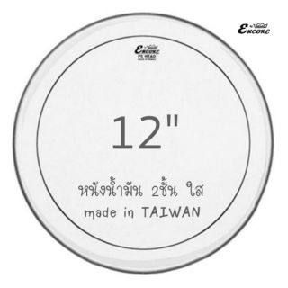 หนังกลอง 12 นิ้ว หนังน้ำมัน 2 ชั้น Encore by Remo / Pinstripe® Clear drumheads(Taiwan)