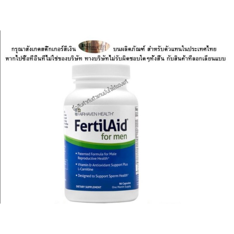 พร้อมส่ง Fertilaid​ for​ men​ (ระวังของปลอม)​