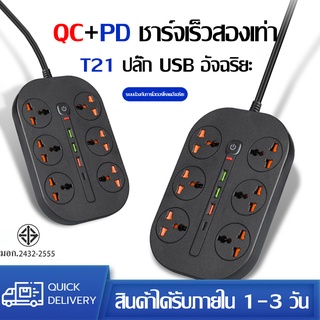 ปลั๊กไฟ ปลั๊กไฟต่อพ่วง/ปลั๊กไฟ 3 ตา มี 6 ช่อง AC Socket และ ช่องชาร์จ USB 3 Port +USB C 20W 3A Quick Charge สายยาว 2เมตร