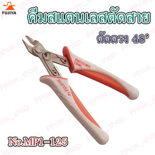 #MP1-125 คีมมินิเทค คีมสแตนเลสตัดสาย ตัดตรง48" Fujiya ญี่ปุ่น (ของแท้100%)