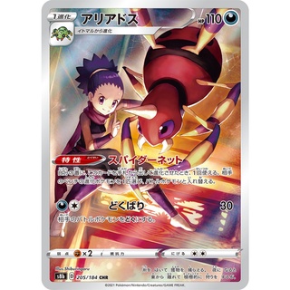 [Pokemon] อาริอาโดส CHR Single Card (s8bT_205) ชุด Vmax ไคลแมกซ์ การ์ดโปเกม่อน ภาษาไทย แบบแยกใบ ของแท้