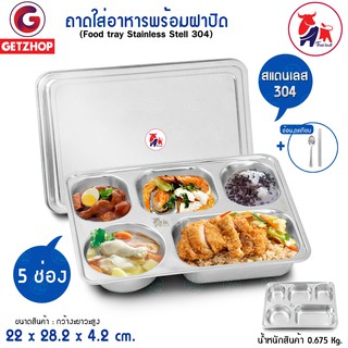 Thaibull ถาดอาหารสแตนเลส ถาดสแตนเลส ถาด 5 หลุม Food tray รุ่น TBSS-5L ( Stainless Stell 304) แถมฟรี! ช้อนตะเกียบ