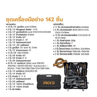 INGCO ชุดเครื่องมือช่าง 142 ชิ้น No. HKTHP21421