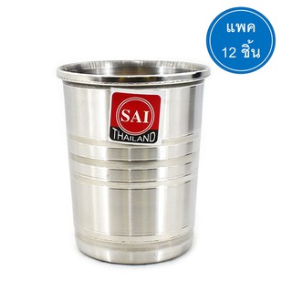 แก้วน้ำสแตนเลสไม่มีหู 74006 สูง 9.5 ซม /แพค 12 ใบ