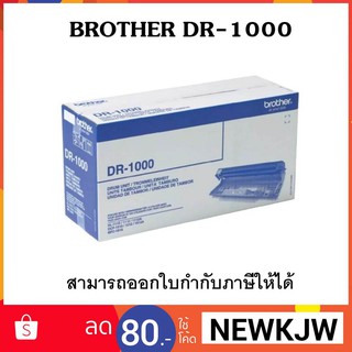 BROTHER DR-1000 ลูกดรัมของแท้