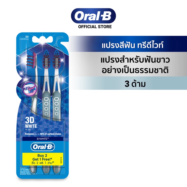 Oral-B ออรัลบี แปรงสีฟัน ทรีดีไวท์ ช่วยให้ฟันขาวขึ้นอย่างเป็นธรรมชาติ 3 ด้าม Toothbrush 3D White Whitening 3 Pack