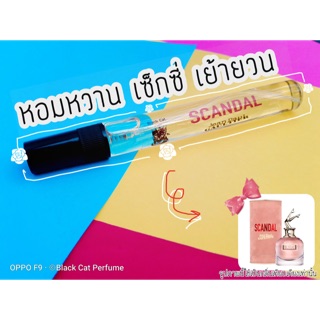 ❤️น้ำหอม❤️สแคนเดิล Scandle❤️