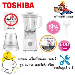 TOSHIBA เครื่องปั่นอเนกประสงค์   bl-t60 พร้อมโถบด เครื่องปั้นน้ำ