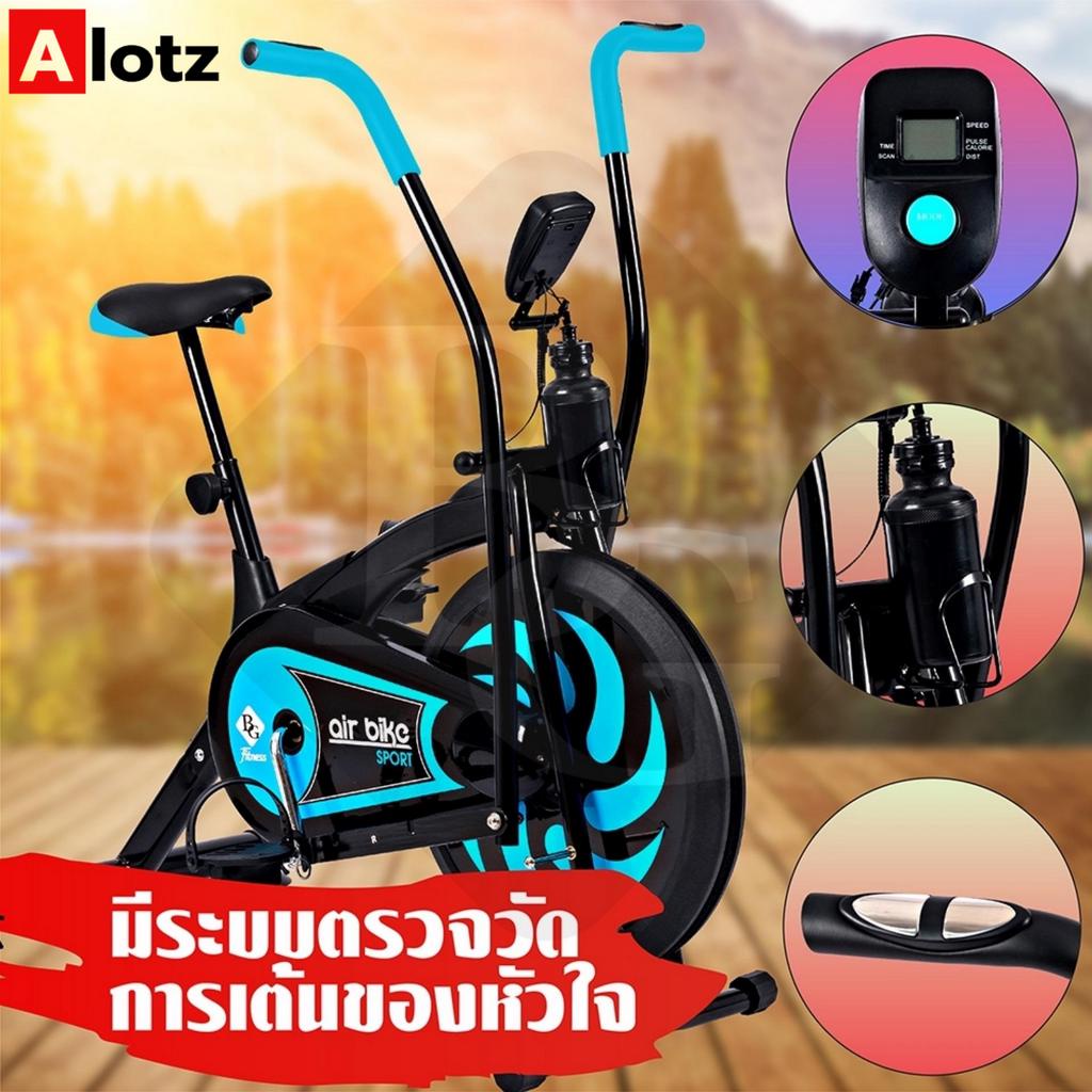 Alotz Air Bike จักรยานออกกำลังกาย จักรยานบริหาร พร้อมที่วัดชีพจร จักรยานออกกำลังกาย เครื่องออกกำลังกาย ออกกำลังกาย