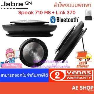 Jabra Speak 710 MS + Link 370 Dongle รองรับ Microsoft Lync