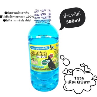 💦น้ำแร่บำรุงสุขภาพสัตว์ปีกซันยี SanGee Water 💦น้ำแร่บำรุงสุขภาพสัตว์ปีกซันยี SanGee Water ขนาด 350 ml 💦