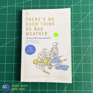 (พร้อมส่ง) THERES NO SUCH THING AS BAD WEATHER หนังสือ เลี้ยงลูกสไตล์แกนดิเนเวีย (ใหม่95%) ลินดา -แม่และเด็ก