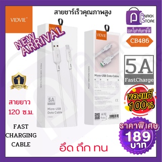 VIDVIE สายชาร์ทเร็ว 5V USB อุปกรณ์มือถือ รุ่น CB486