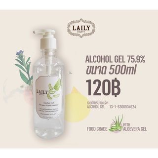 LAILY Alcohol Gel 500ml Food Grade 75.9% เจลแอลกอฮอล์ขนาด 500ml ฟู้ดเกรดแท้ ผสมอะโลเวร่า บำรุงผิว กลิ่นหอม