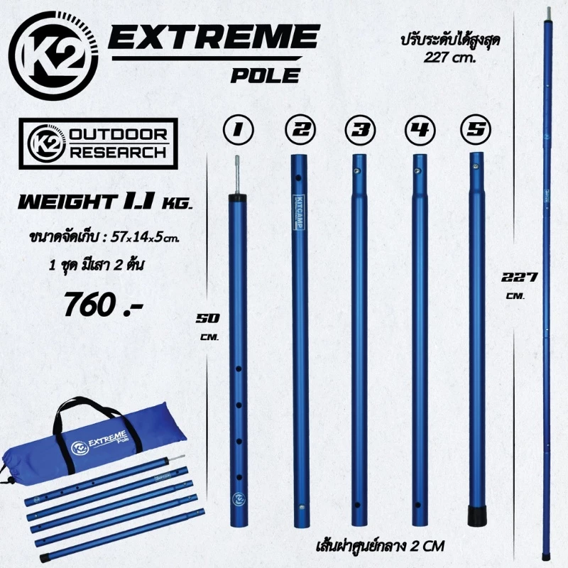 เสาทราป K2 Extream Pole เสาอลูมิเนียม 1 ชุดมี 2 ต้น มีประกัน เสาทำเทอเรสหน้าเต็นท์ 2025!! thumbnail 5