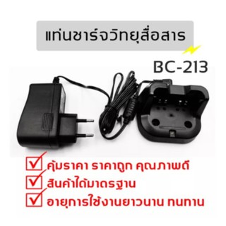 แท่นชาร์จวิทยุสื่อสาร สำหรับBattery BP-280 IC-F1000T IC-G88TBP279 BP280 50FX สำหรับเครื้องเครื้องราชการ