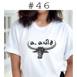 เสื้อยืดพิมพ์ลายคอควายคอคนใส่