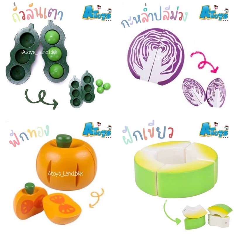 Atoys หั่นผัก vegetables ยึดติดด้วยแม่เหล็ก ของเล่นเสริมพัฒนาการเด็ก สื่อการเรียนการสอน ของเล่นไม้