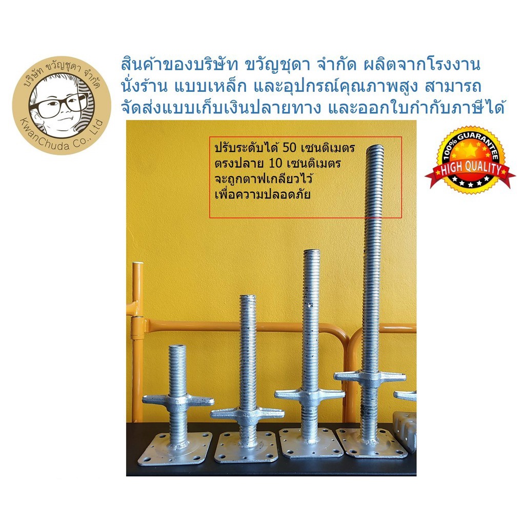 อุปกรณ์นั่งร้าน เกลียวปรับ 600 มม. HN42-35 มือหมุนธรรมดา เกลียวแป๊บ