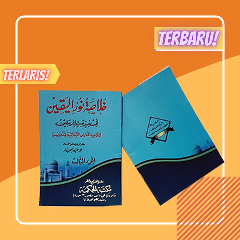 Kulasoh แสง Yaqin อาหรับ Juz Tsalamas เล่ม 3 THREE Ahmad Naban Hulaso Khulaso Ykin / ANUGERAHILMU