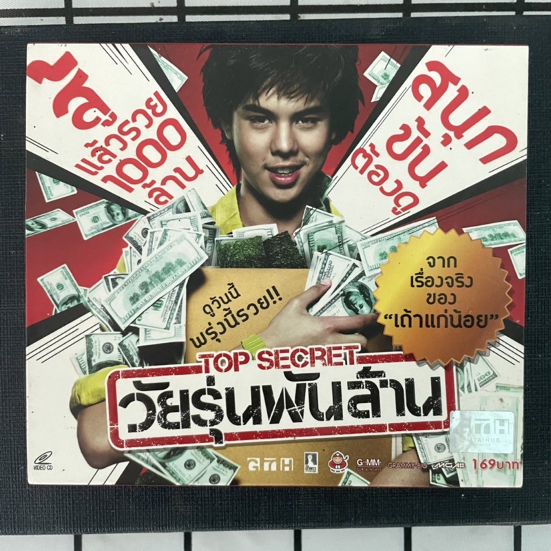 ✨ ของสะสม แผ่น cd มือสอง : Top Secret วัยรุ่นพันล้าน