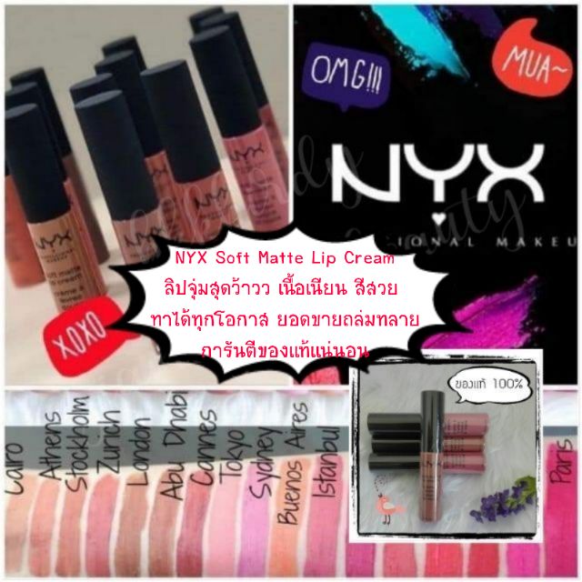 ❌HOT!!&พร้อมส่ง❌💄 ลิปสติก NYX Soft Matte Lip Cream ขนาด 8ml. ของแท้จากอเมริกา 🇱🇷