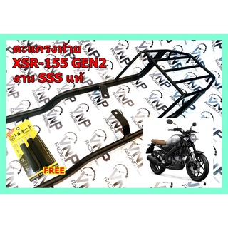 ตะแกรง ท้ายรถมอเตอร์ไซค์ สำหรับรุ่น XSR-155 Gen 2 แบรนด์ SSS แถมฟรี นวมเบรค 1 คู่