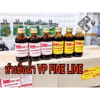 หัวเชื้อตกปลา VP FINE LINE สูตรผสมรวมกลิ่น น้ำสีแดงและน้ำสีเขียว