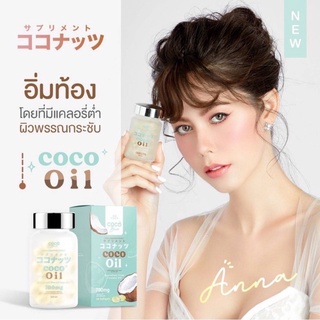 Coco Blink Oil โคโค่บริ้งออย น้ำมันมะพร้าว ของแท้💯% 🌈[มีเก็บปลายทาง]