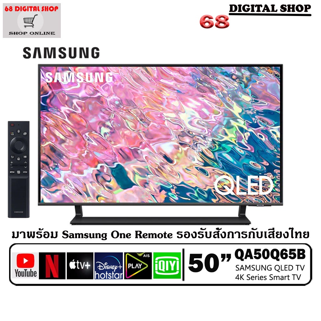 SAMSUNG QLED TV 50Q65B 4K SMART TV 50 นิ้ว 50Q65B รุ่น QA50Q65BAKXXT (2022)