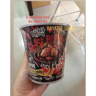 มาม่าเผ็ดมาเลย์ มาม่าเผ็ดมาเลเซีย มาม่าเผ็ด มาม่ามาเลเซีย Ghost Pepper Spicy Chicken Noodles เผ็ดที่สุด ต้องลอง!!!