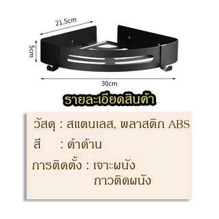 🔥ส่งจากไทย🔥 ชั้นวางของในห้องน้ำ เข้ามุม ติดผนังในห้องน้ำ ติดตั้งง่าย ไม่เป็นสนิม อุปกรณ์ในห้องน้ำ ราวแขวนผ้าเช็ดตัว