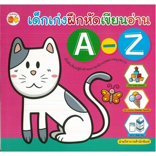 หนังสือ เด็กเก่งฝึกหัดเขียนอ่าน A-Z (ราคาปก 89 บาท)