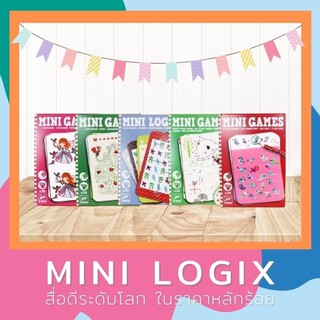 Mini Logix สื่อการเรียน สื่อการสอน เสริมพัฒนาการ ลากเส้น ต่อจุด หนังสือเด็ก กิจกรรมเด็ก