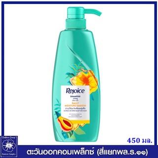 รีจอยส์ แชมพู เดลี่ มอยซ์เจอร์สมูท (หัวปั๊ม) 450 มล. 3287